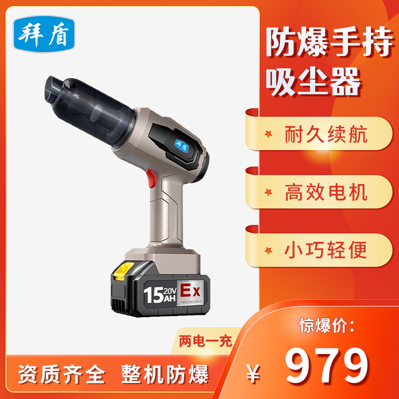 拜盾防爆小型手持式吸尘器无刷锂电电机20v便携防爆吸尘器